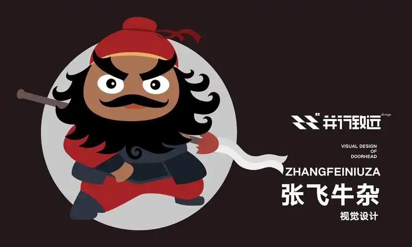 并行致远太原张飞牛杂小食丨餐饮品牌设计