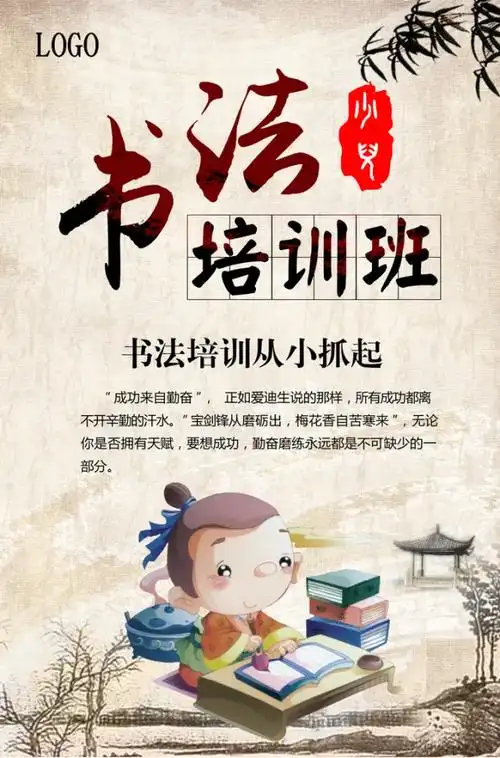 书法培训招生创意海报