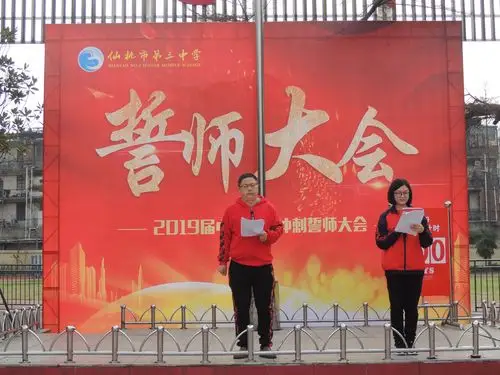 奋战到底·青春无悔--仙桃三中北校区百日誓师大会激情上演