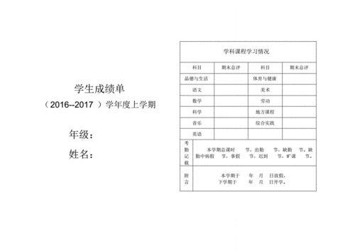 b小学生成绩单表格模板.pdf 2页