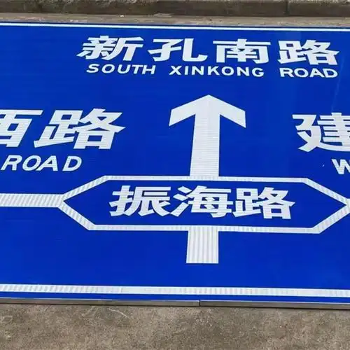 鑫熙道路标志牌高速公路指示牌限速牌反光标志牌