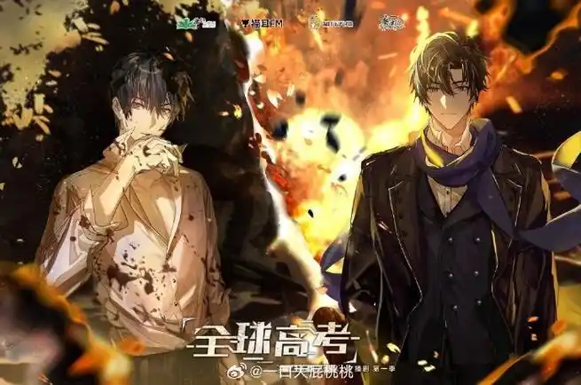 全球高考 影视化