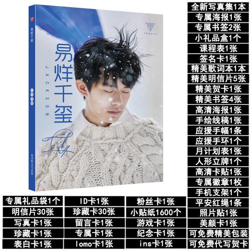 tfboys易烊千玺应援大礼包新专辑写真集送周边海报明信片cd卡贴
