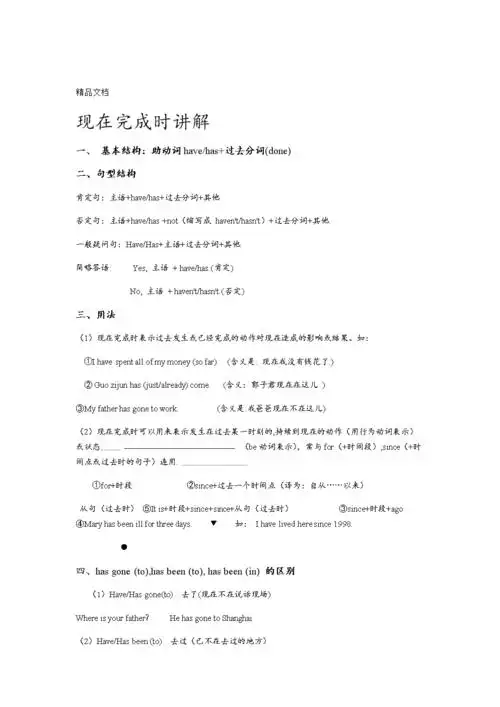 最新八下英语现在完成时专题讲解.doc 11页