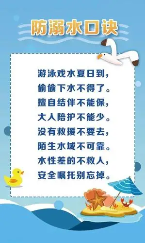 省教育厅严防溺水事故发生这份防溺水安全知识家长带孩子一起学