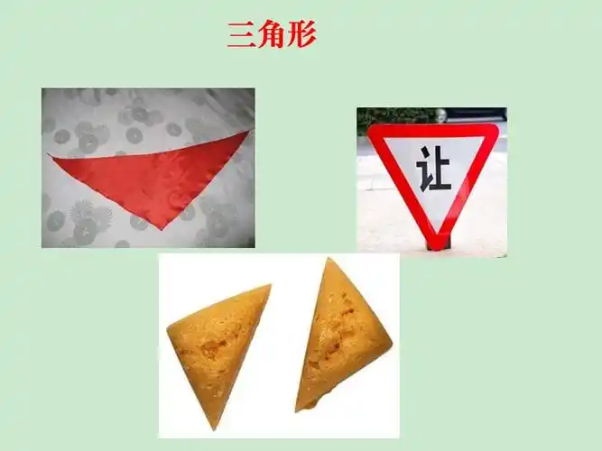 生活中常见的图形