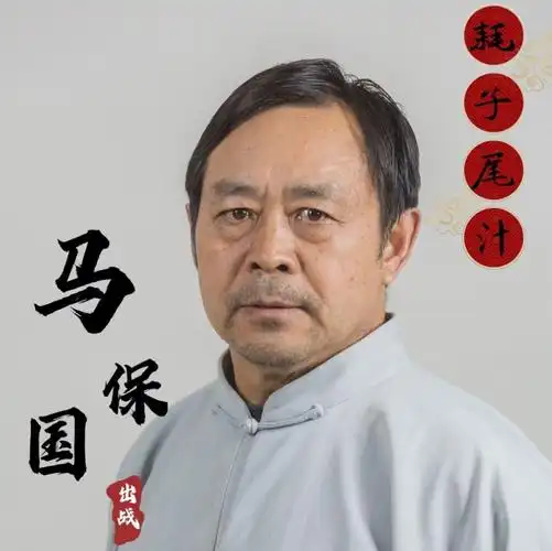 b站全面下架"鬼畜"马保国视频,官方声明严格管控_腾讯新闻