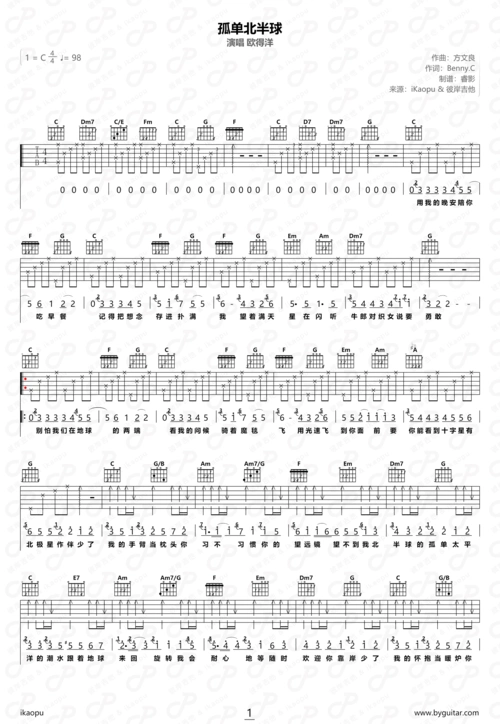 欧得洋孤单北半球吉他谱
