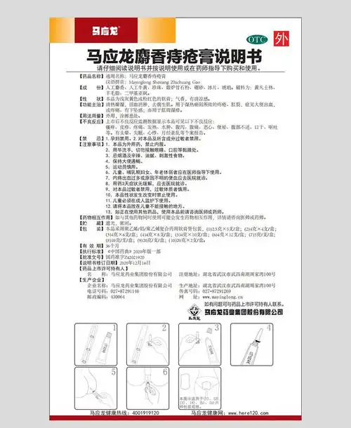 马应龙麝香痔疮膏 痔疮膏痔痔膏消肉球肛裂便血内痔外痔断痔药膏