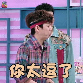 口红王子gif何炅gif你太逗了gif开心gifsoogifgifsoogif出品gif