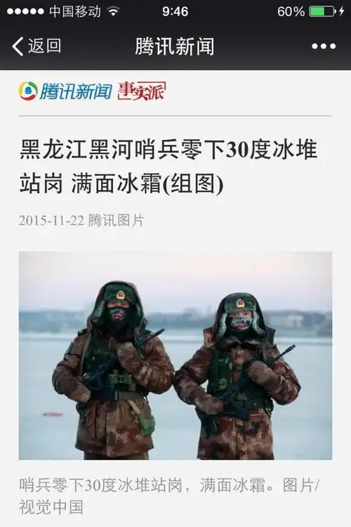 黑龙江黑河哨兵零下30度冰堆站岗 满面冰霜