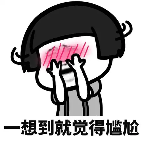 暴漫gif蘑菇头gif一想到就觉得尴尬gif害羞gif搞怪gif逗gif