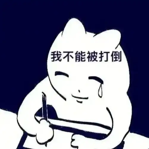 分享有趣好玩的沙雕表情哈喽啊!宝子们!(早呀,起来搬砖了吗?