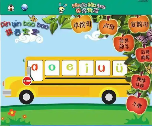 拼音宝宝