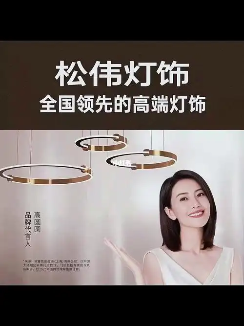松伟高端灯饰
