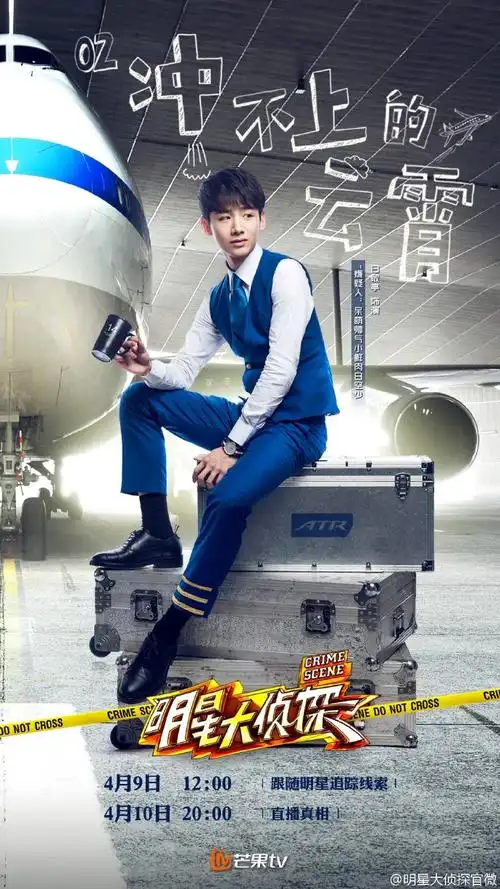 第一季明星大侦探