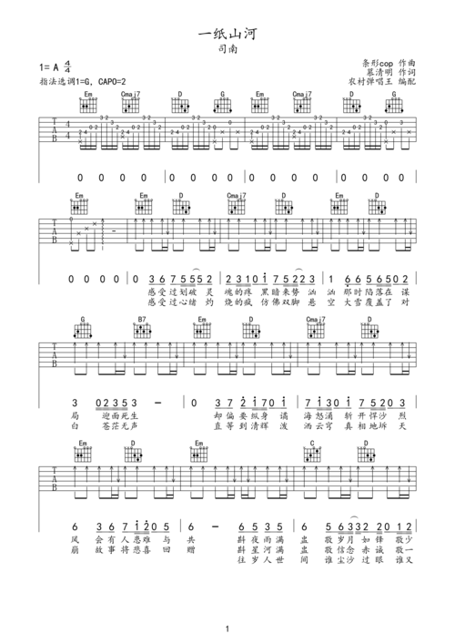 司南一纸山河吉他谱