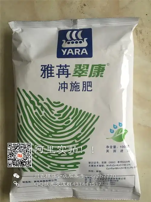 批发 雅苒 翠康 冲施肥 1000克
