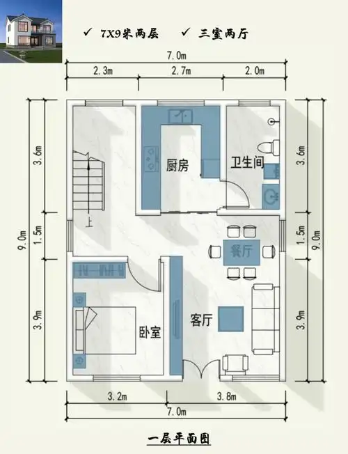 🏠美丽乡村7x9米两层户型设计