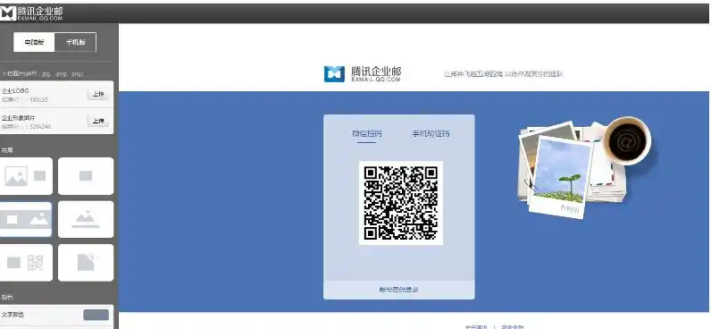 新版腾讯企业邮箱如何设置个性化登录页面