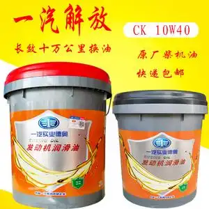 一汽解放原厂机油