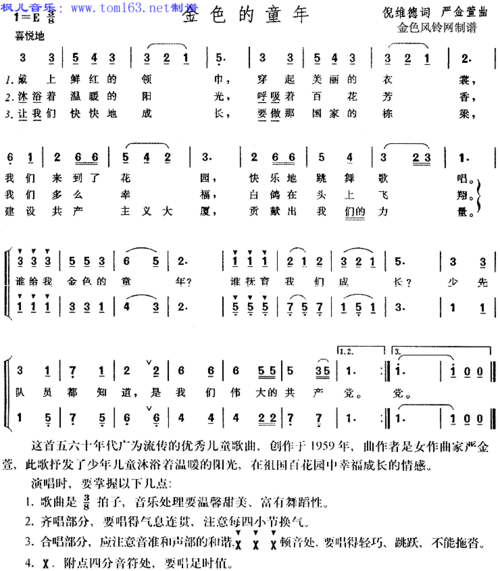 枫儿乐谱 乐谱库 流行歌曲歌谱 合唱歌谱 >> 正文:金色的童年(儿童歌)