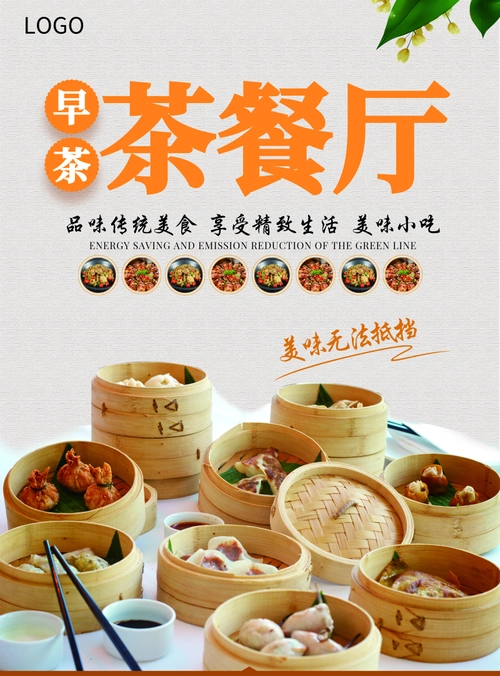 中式早茶点心海报/印刷海报