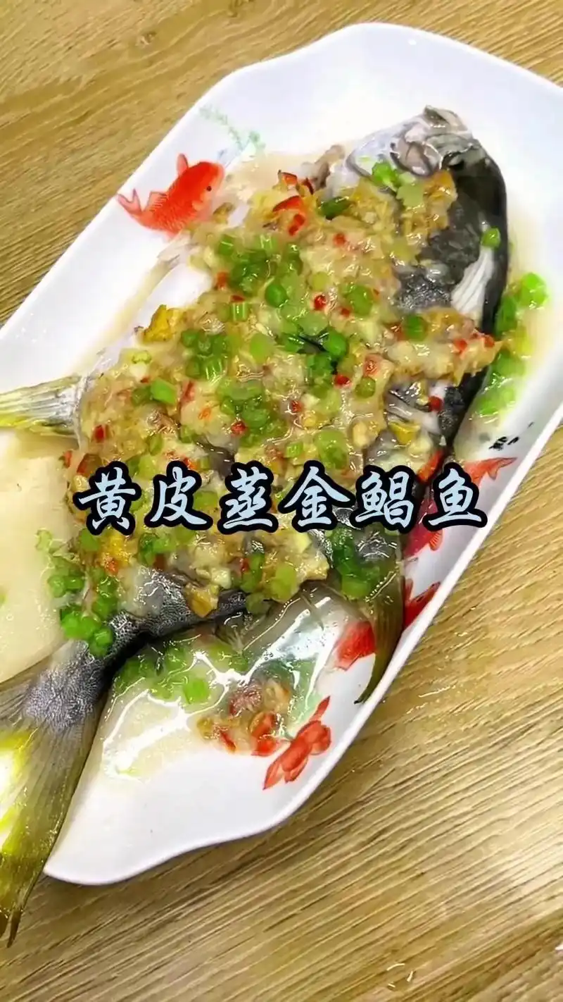 95黄皮蒸金鲳鱼,酸爽美味!今天给孩子们做个黄皮蒸金鲳鱼,简 - 抖音