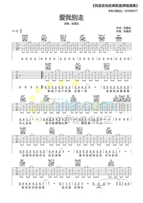 张震岳《爱我别走吉他谱》-c调-17吉他网