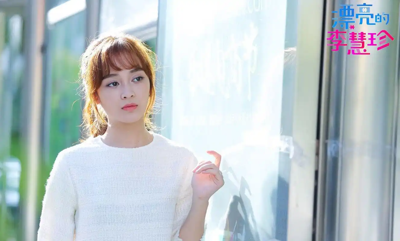 王一菲漂亮的李慧珍剧照图片