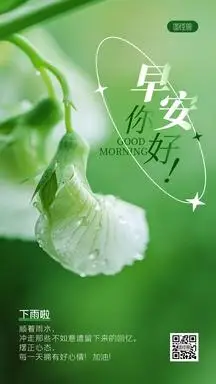 下雨天早安励志简约风摄影图海报