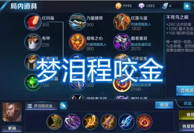 梦泪再创程咬金奇葩出装,输出爆炸,网友:寂然人呢?