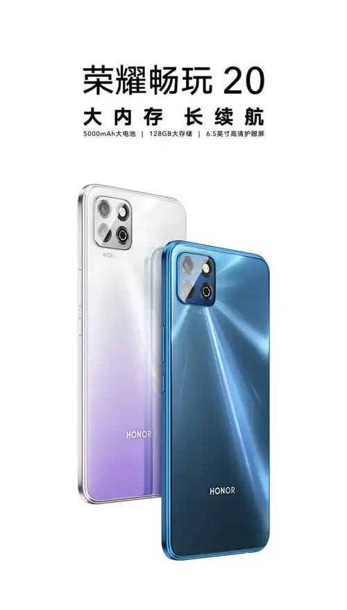 899元起,荣耀畅玩20发布,国产芯片,5000mah电池