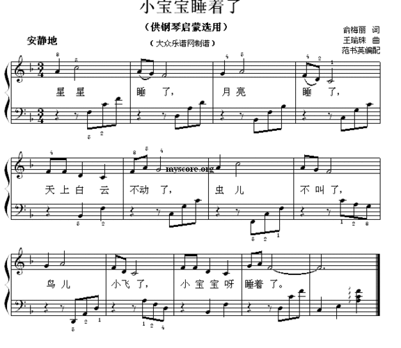 钢琴启蒙小曲 95 小宝宝睡着了 钢琴谱 简谱