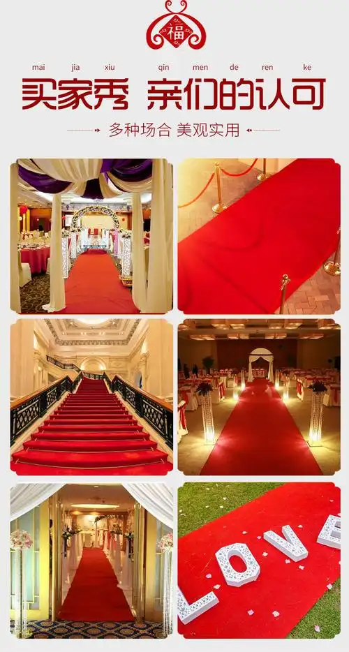 红地毯婚庆一次性批发农村结婚舞台加厚开业店铺门口婚礼防滑迎宾简约