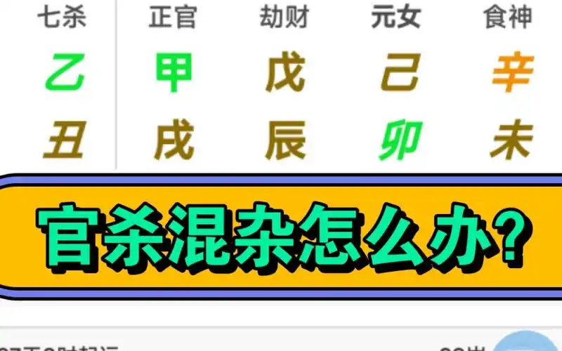 官杀混杂,何时可以混?何时不可以?