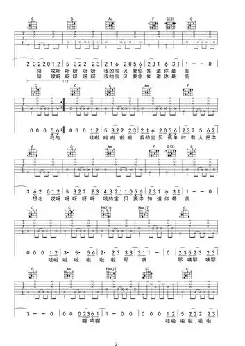 宝贝吉他谱_张悬_c调六线谱_果木浪子图片谱_木木吉他网