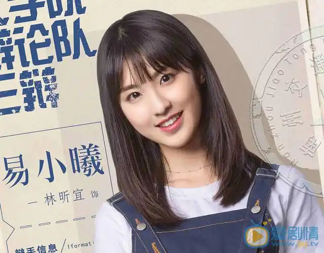 你好,对方辩友易小曦剧照 易小曦你好,对方辩友剧照