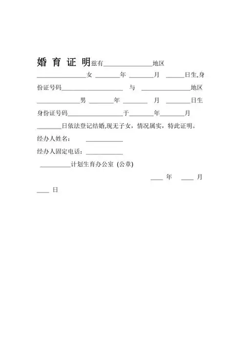 婚育证明模板