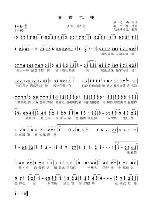 告白气球(简谱)           ——周杰伦