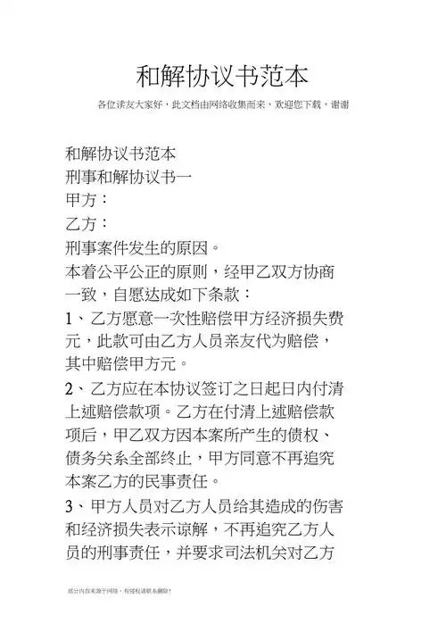 和解协议书范本