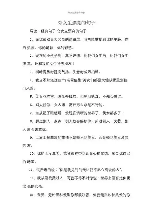 高情商夸女孩子漂亮句子 - 百度文库