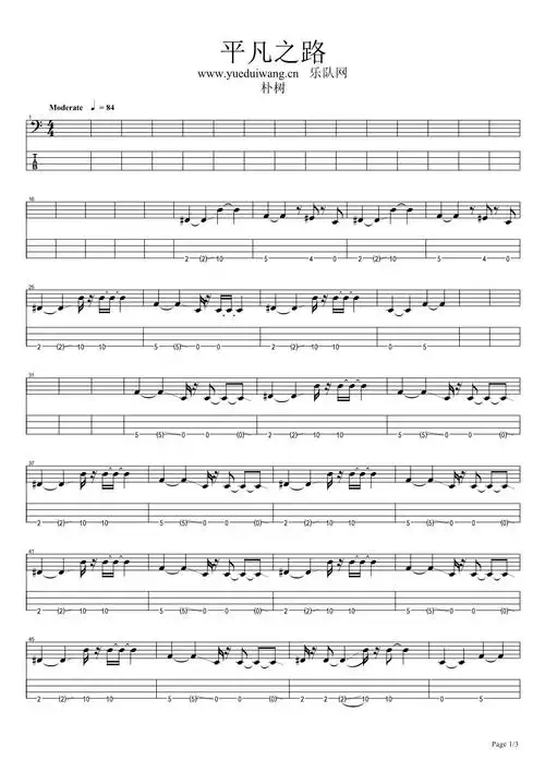 平凡之路(贝司谱)-朴树_贝司谱_乐队网-分享乐队总谱,吉他谱,简谱