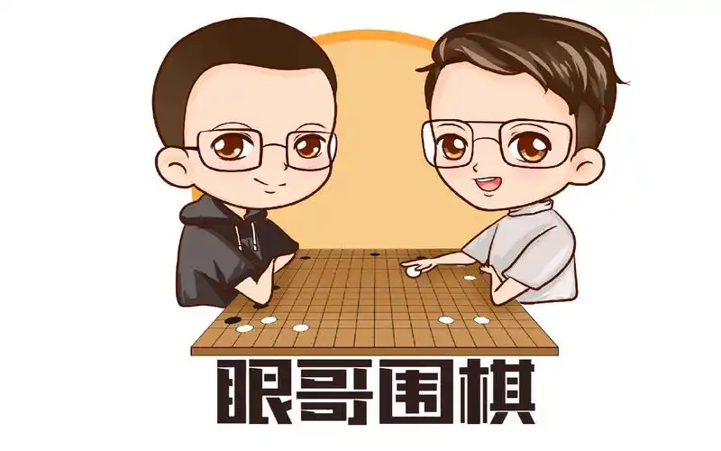眼哥围棋第二课:棋子的气数(一)