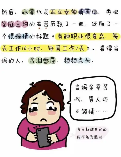 当妈很辛苦不是你的免死金牌,女人醒醒吧!【漫画】
