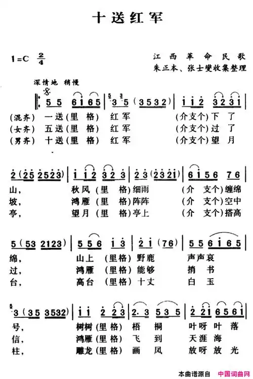 军歌金曲:十送红军简谱1