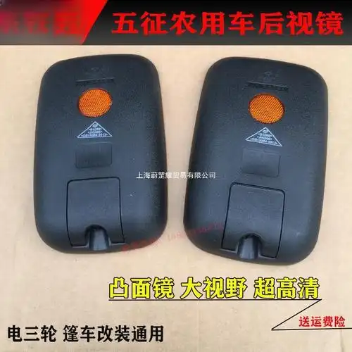 电动三轮车全篷车后视镜全家福反光镜五征倒车镜农用车大视野反视