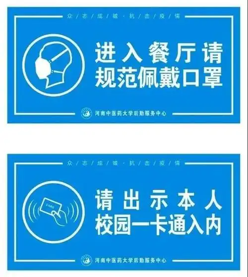 进门戴口罩,须出示一卡通05食堂还为你贴心配备了酒精自动喷雾消毒器