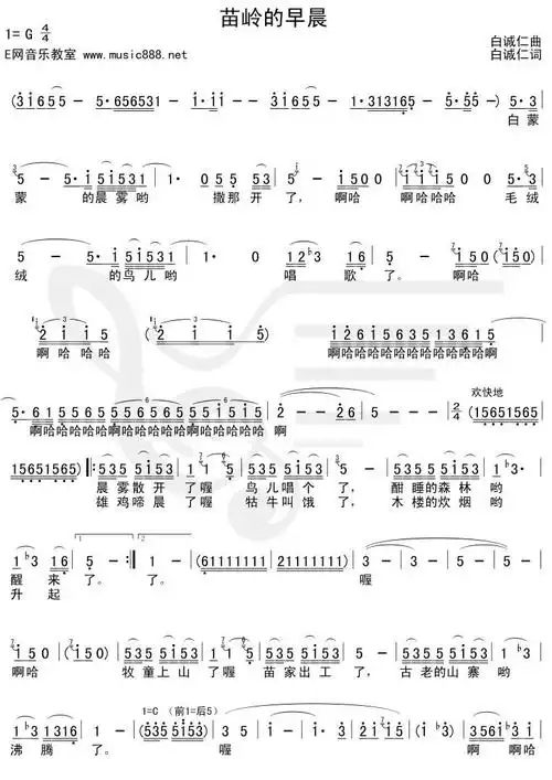 苗岭的早晨[珍藏版]简谱_简谱大全_zzmao简谱网
