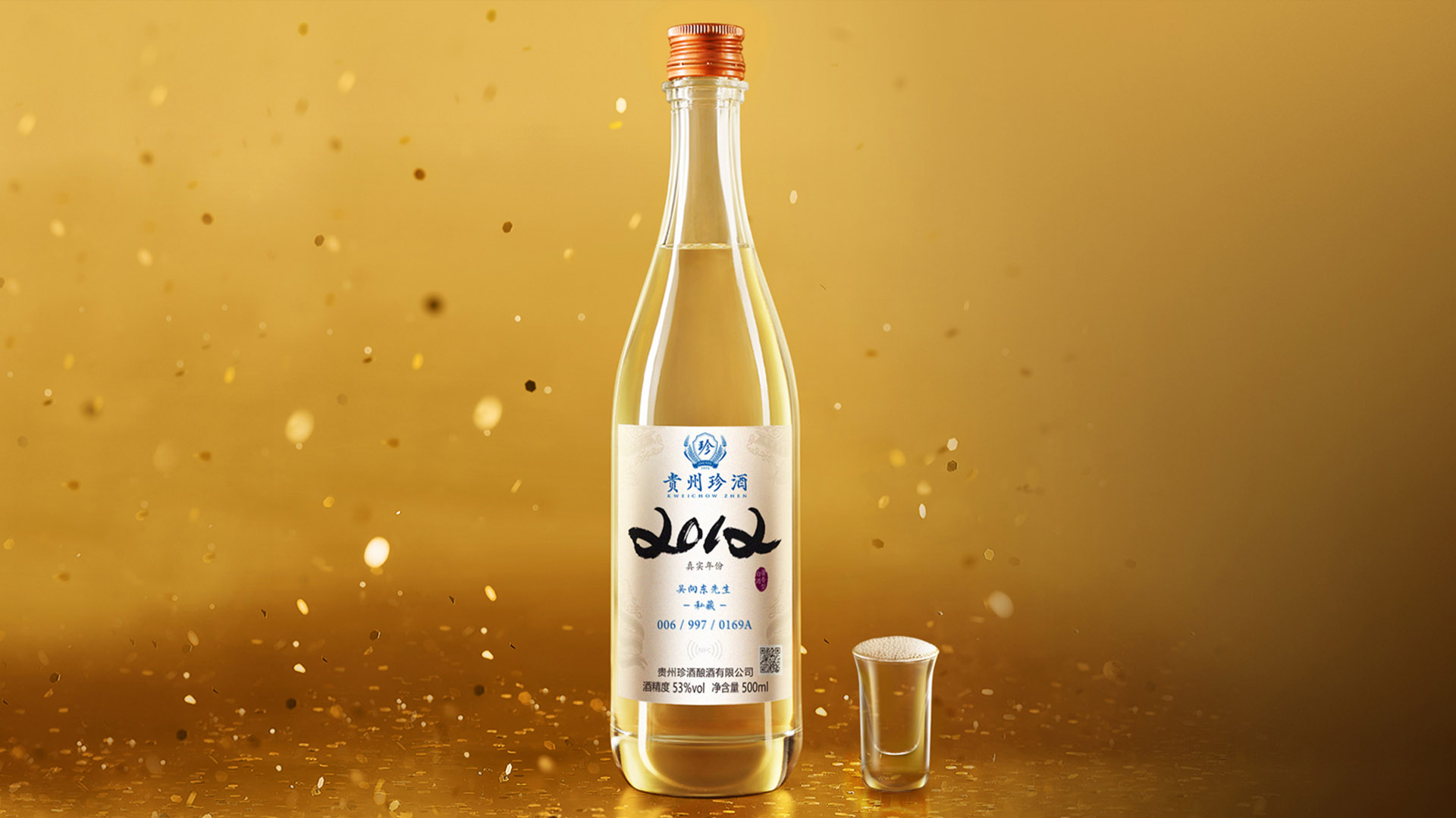 珍酒·真实年份